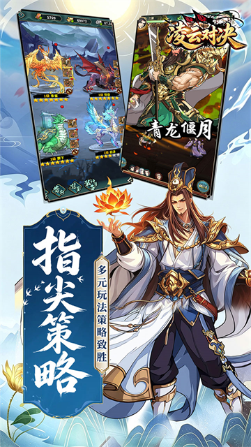 凌云对决截图1