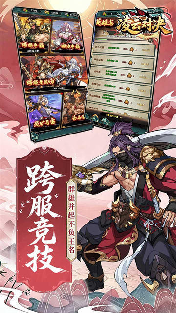 凌云对决截图2
