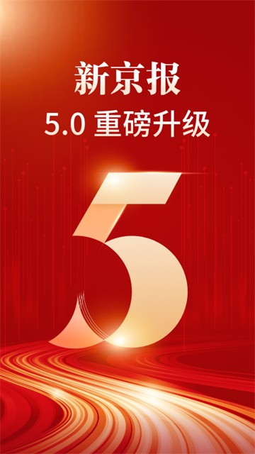 新京报app截图1
