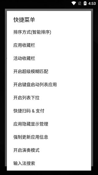 快启动Pro无广告版截图2