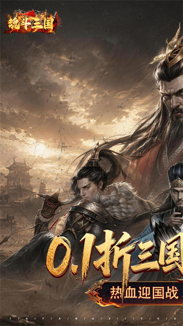魂斗三国截图3