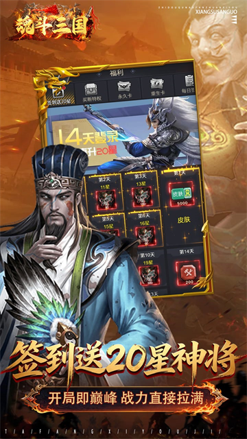 魂斗三国截图1