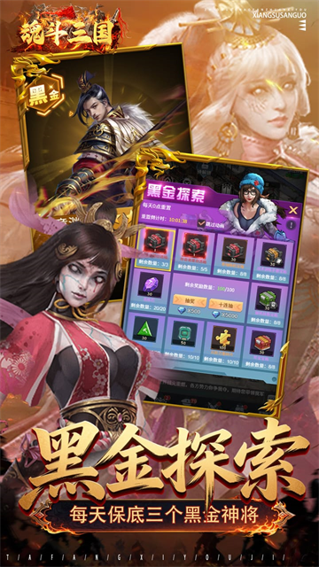 魂斗三国截图4