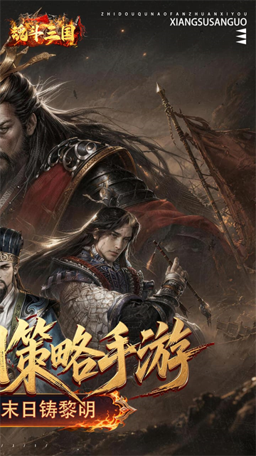 魂斗三国截图5