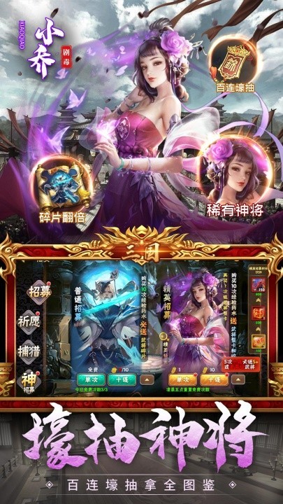 神奇三国截图2