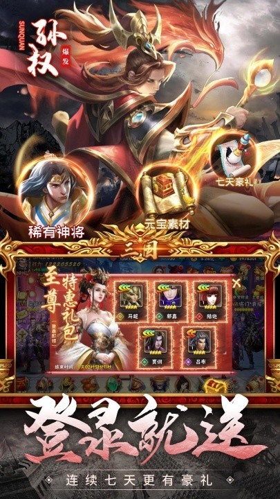 神奇三国截图3