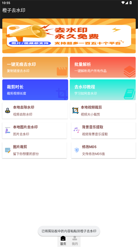橙子去水印APP截图3