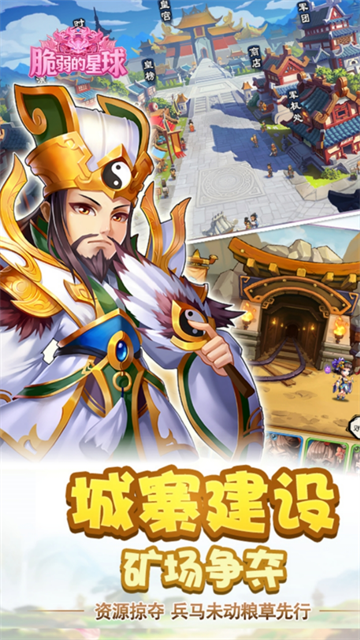 脆弱的星球截图5