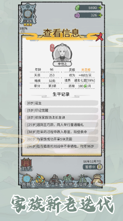 修仙世家模拟器内置菜单版截图3