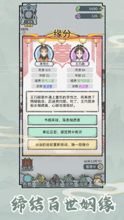 修仙世家模拟器内置菜单版截图1