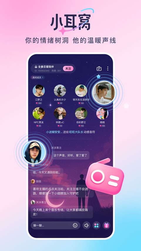 小耳窝app截图3