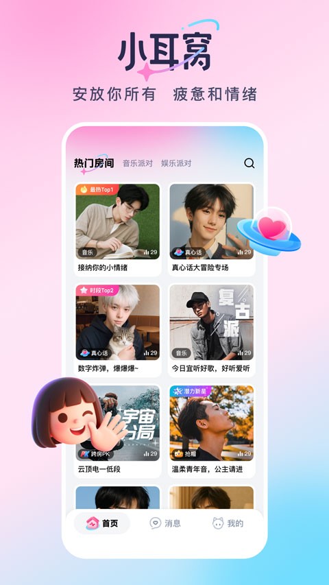 小耳窝app截图1