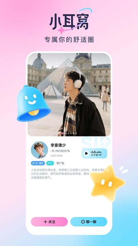 小耳窝app截图4