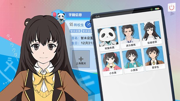 青春校园模拟器截图3