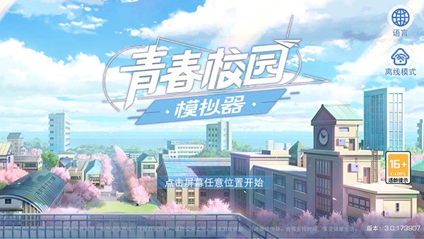 青春校园模拟器截图1