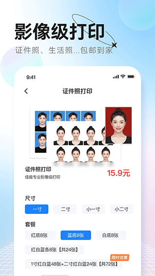 更美证件照截图5