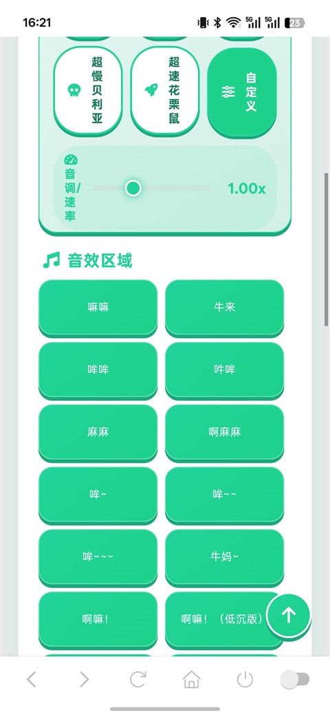 牛来语音盒APP截图4