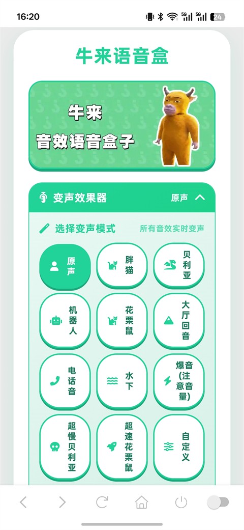 牛来语音盒APP截图1