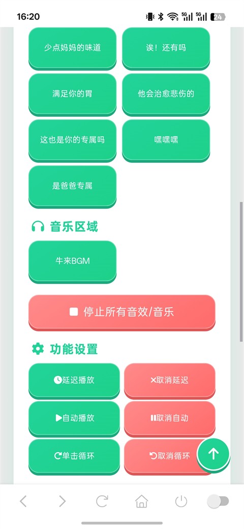 牛来语音盒APP截图3