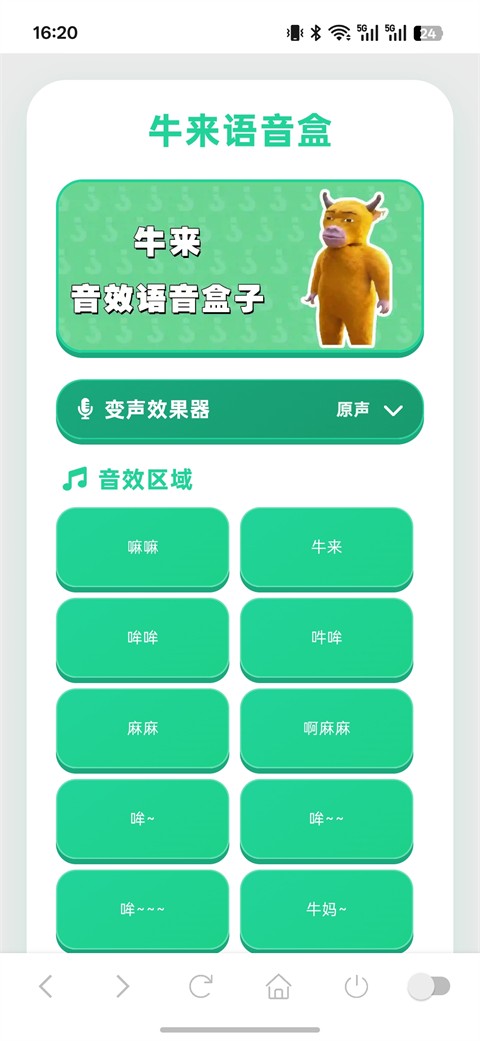 牛来语音盒APP截图2