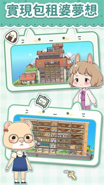 猫婆婆的幸福公寓无限金币版截图5