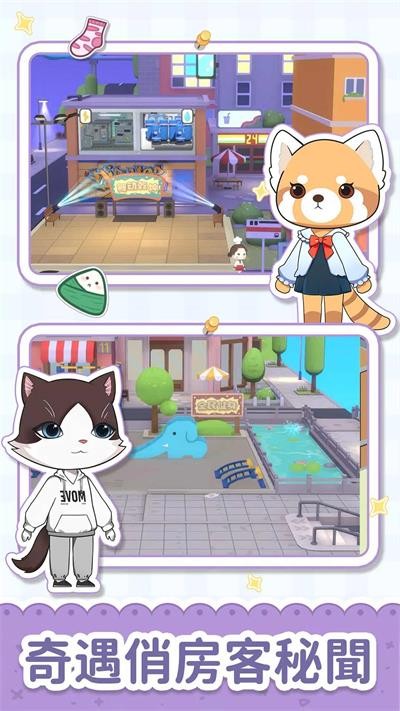 猫婆婆的幸福公寓无限金币版截图4