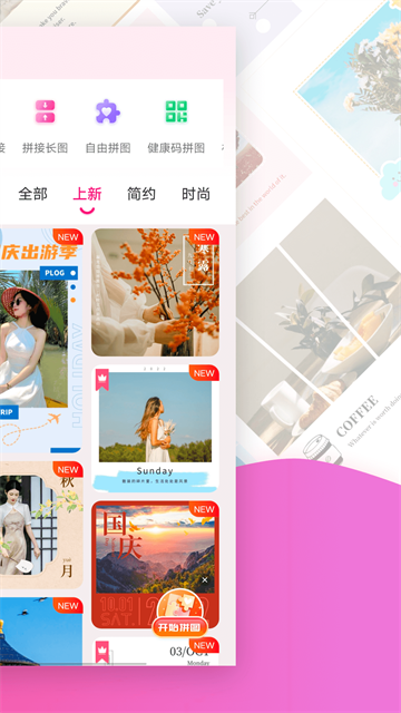 拼图秀秀app手机版截图2