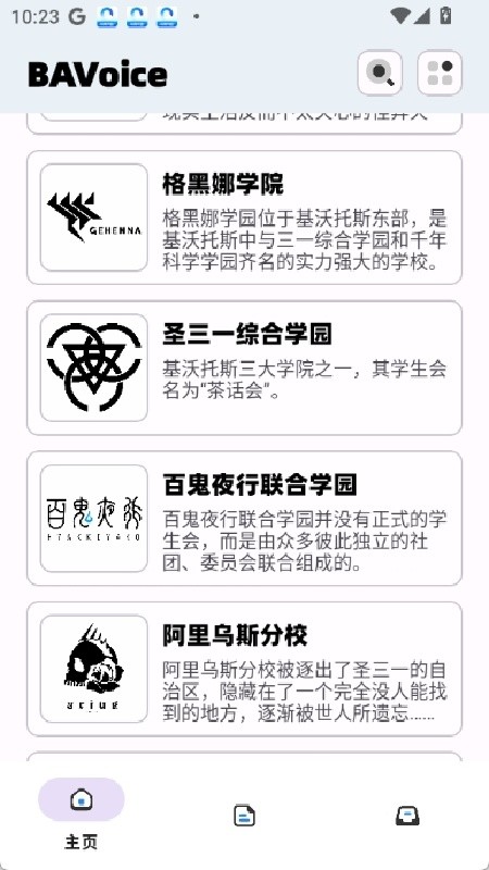 蔚蓝档案语音包3