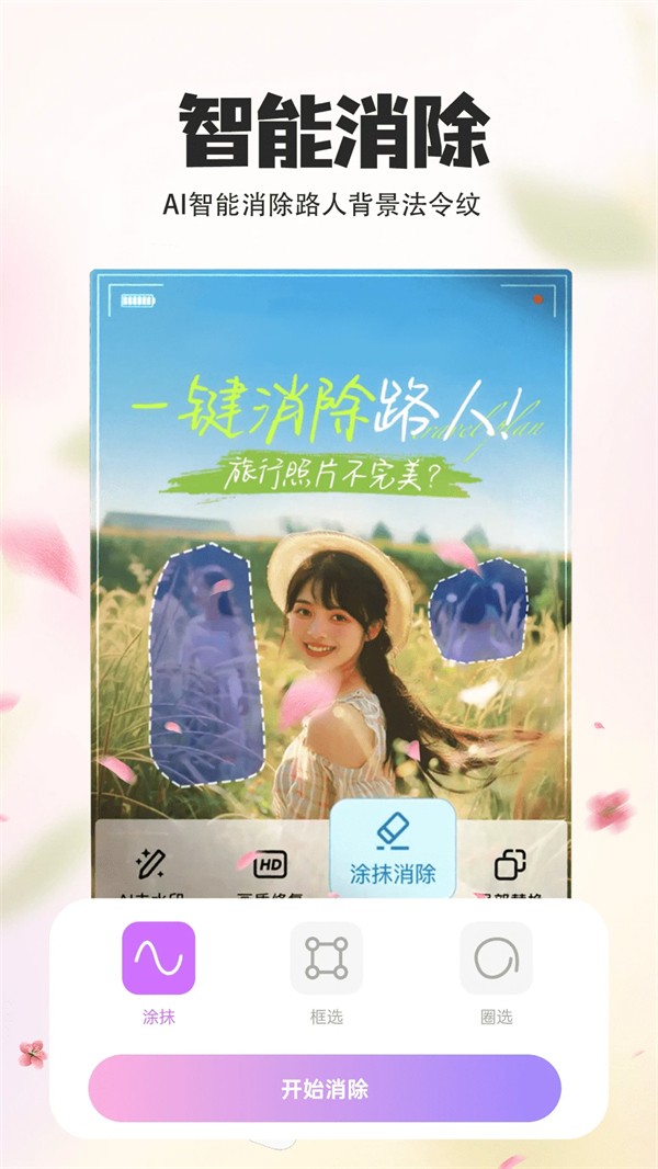 P图秀秀APP截图2