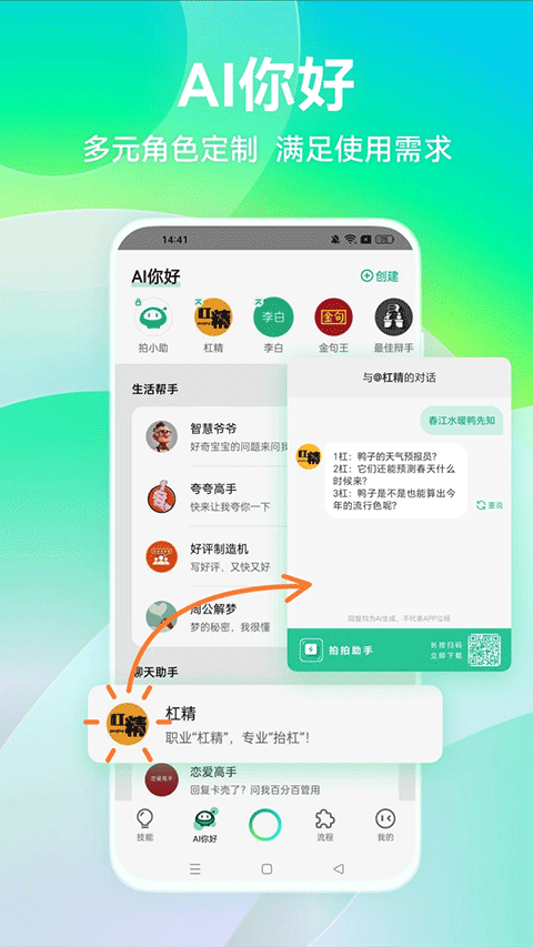拍拍助手app官方版截图4