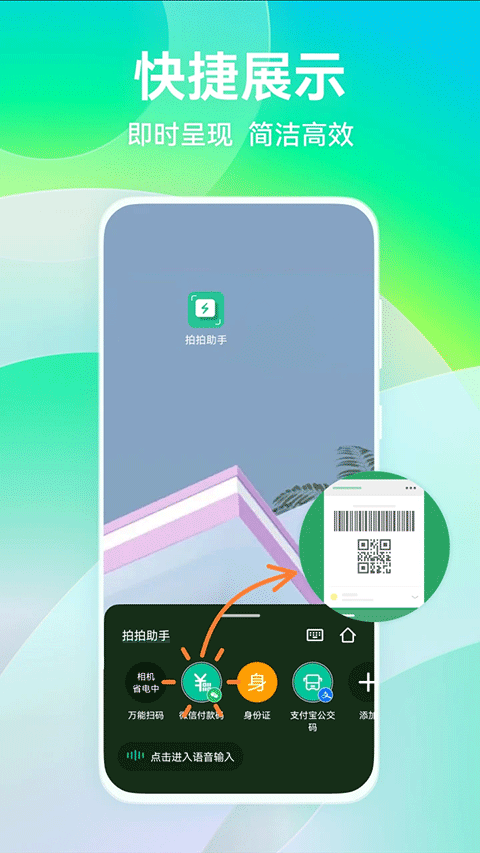拍拍助手app官方版截图5