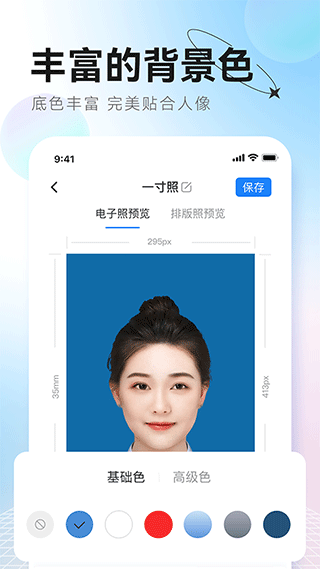 安卓更美证件照app 最新版软件下载