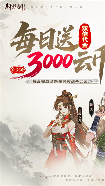 轩辕剑龙舞云山1