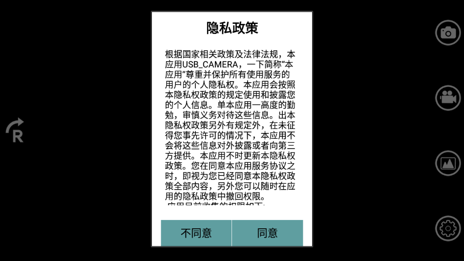 安卓usbcamera摄像头app 免费版app