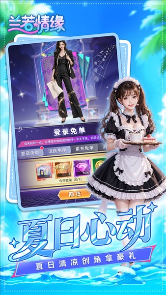 兰若情缘截图3