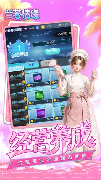 兰若情缘截图2