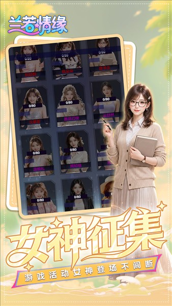 兰若情缘截图1