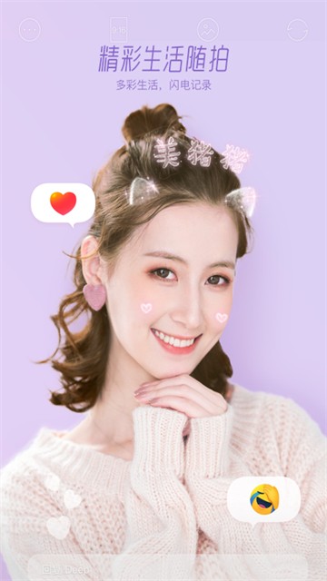 Faceu激萌APP截图3