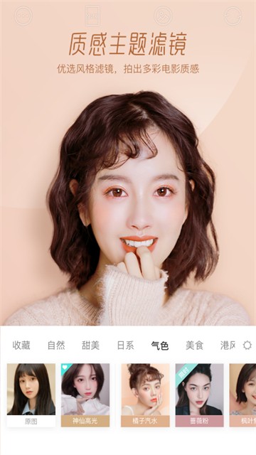 Faceu激萌APP截图2