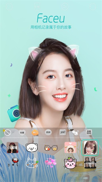 Faceu激萌APP截图4