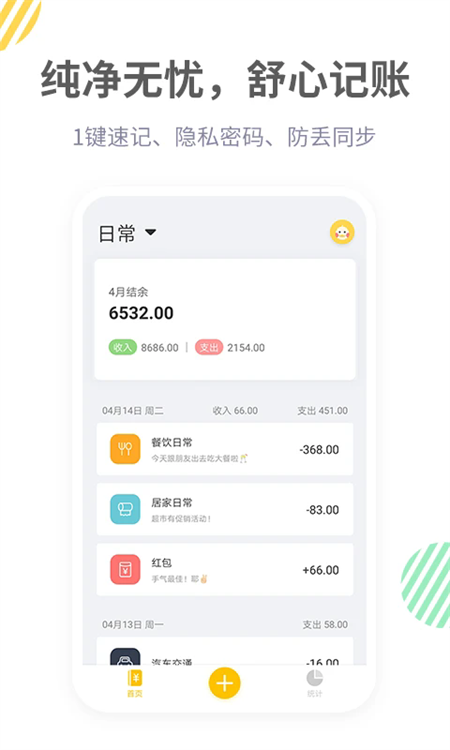 记账鸭APP截图4