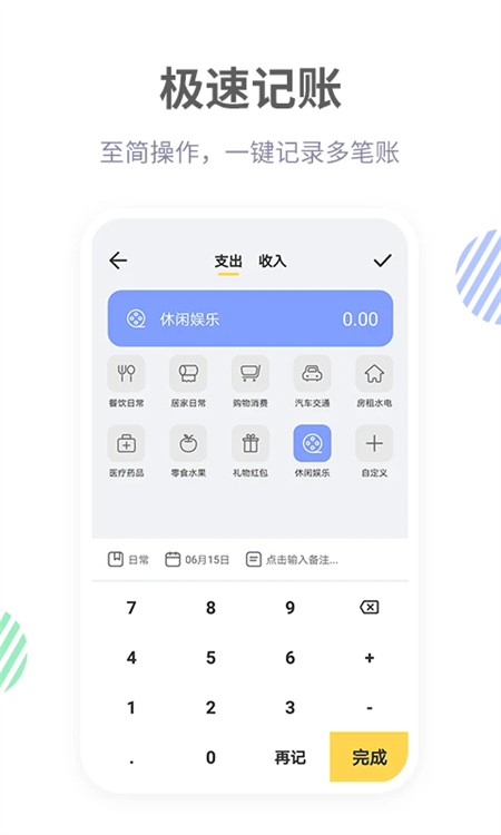 记账鸭APP截图3