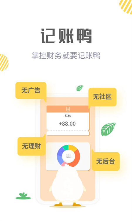 记账鸭APP截图5