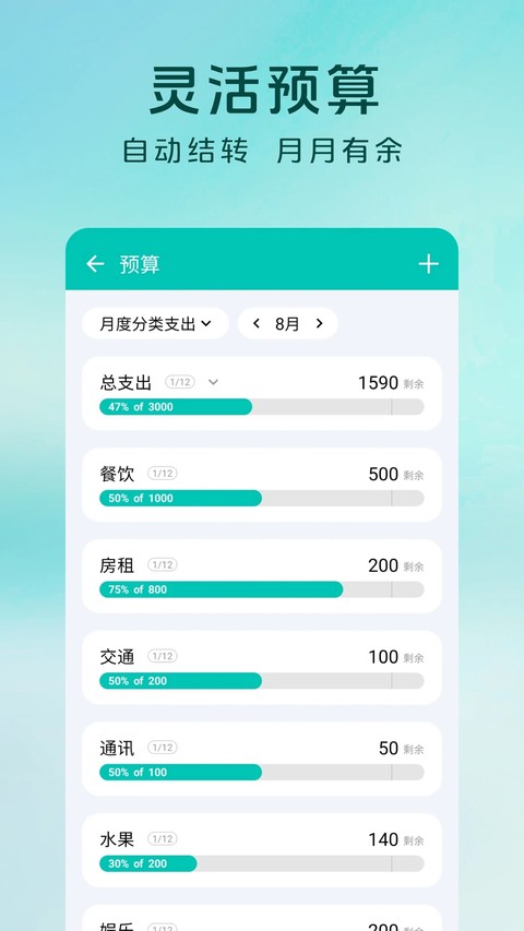 薄荷记账APP截图4