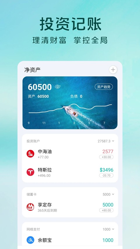 薄荷记账APP截图2