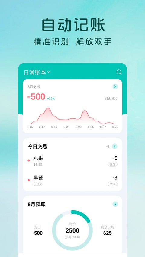 薄荷记账APP截图3