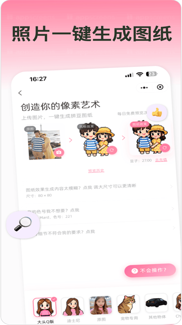 拼豆星球app截图1