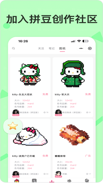 拼豆星球app截图5