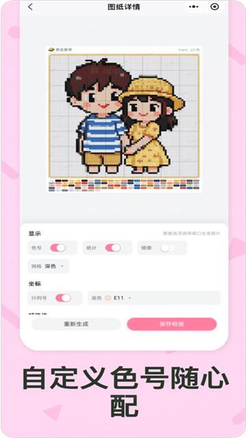 拼豆星球app截图3
