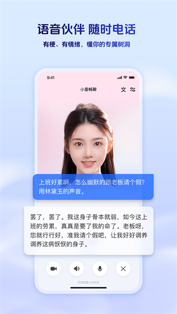 讯飞星火app截图3